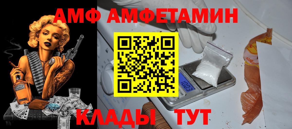 Amphetamine  Вход с VPN  Грозный  АМФ Розовый 