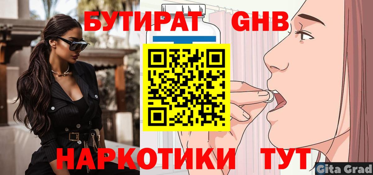 БУТИРАТ Butirat Грозный
