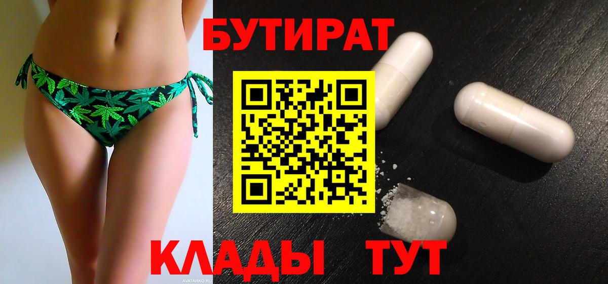 Бутират  Бутират BDO  Вход с VPN  Грозный 