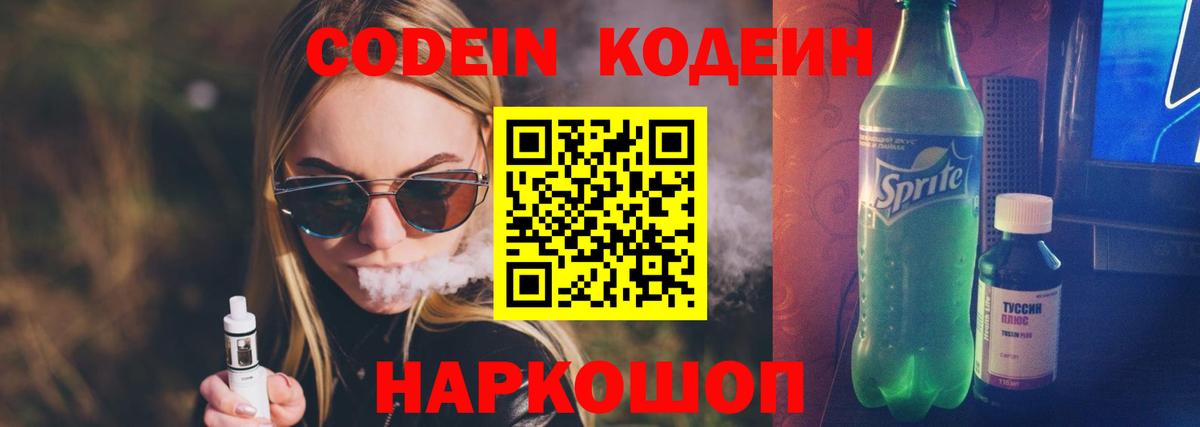 Кодеин напиток Lean (лин)  Вход с VPN  Кодеиновый сироп Lean напиток Lean (лин)  Грозный 